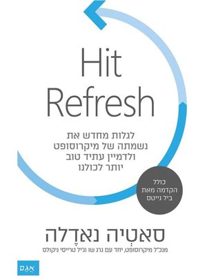 cover image of היט רפרש